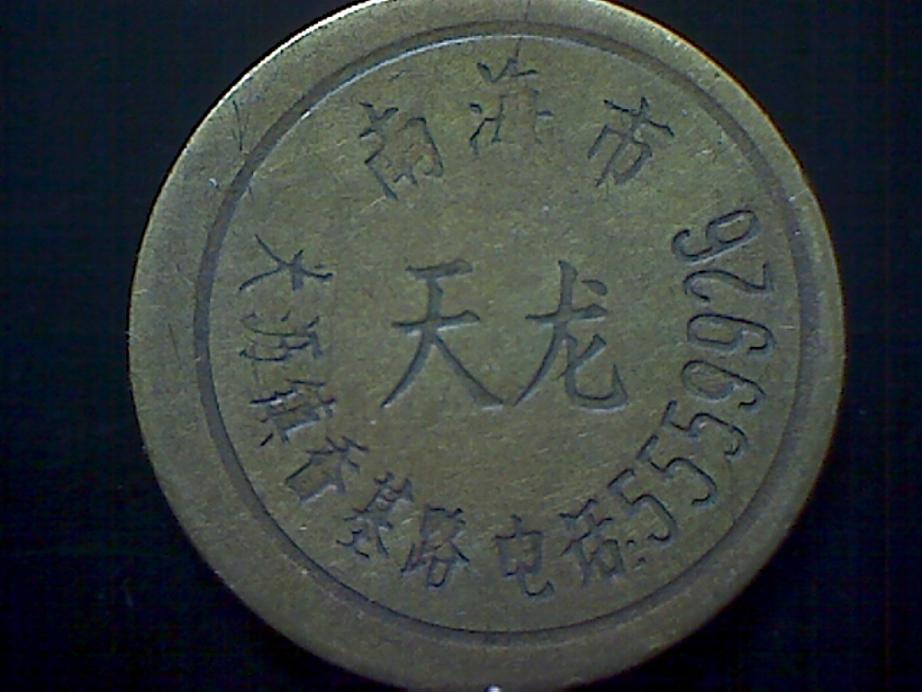 ID-Oriental-Brass-Token